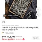 어가찬 국내산 다시 멸치 1.5kg