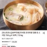 만석정 프리미엄 일품 통 스지탕 700g 10팩