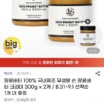 국내제조 순 땅콩버터 크리미 300g x 2개 + 1개 추가증정