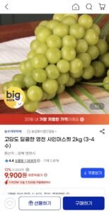 고당도 달콤한 영천 샤인머스켓 2kg (3-4수)