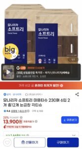 모나리자 소프트리 미용티슈 230매 6입 2개 총12개