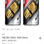 맥콜제로 190ml x 90캔