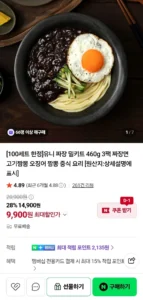 핫이슈 유니 짜장 밀키트 460g 3팩