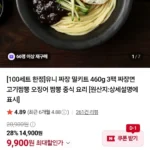 핫이슈 유니 짜장 밀키트 460g 3팩