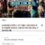 대구 이월드 야간 자유이용권+부채증정