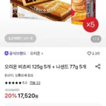 비쵸비 125g 5개 + 나 샌드 77g 5개