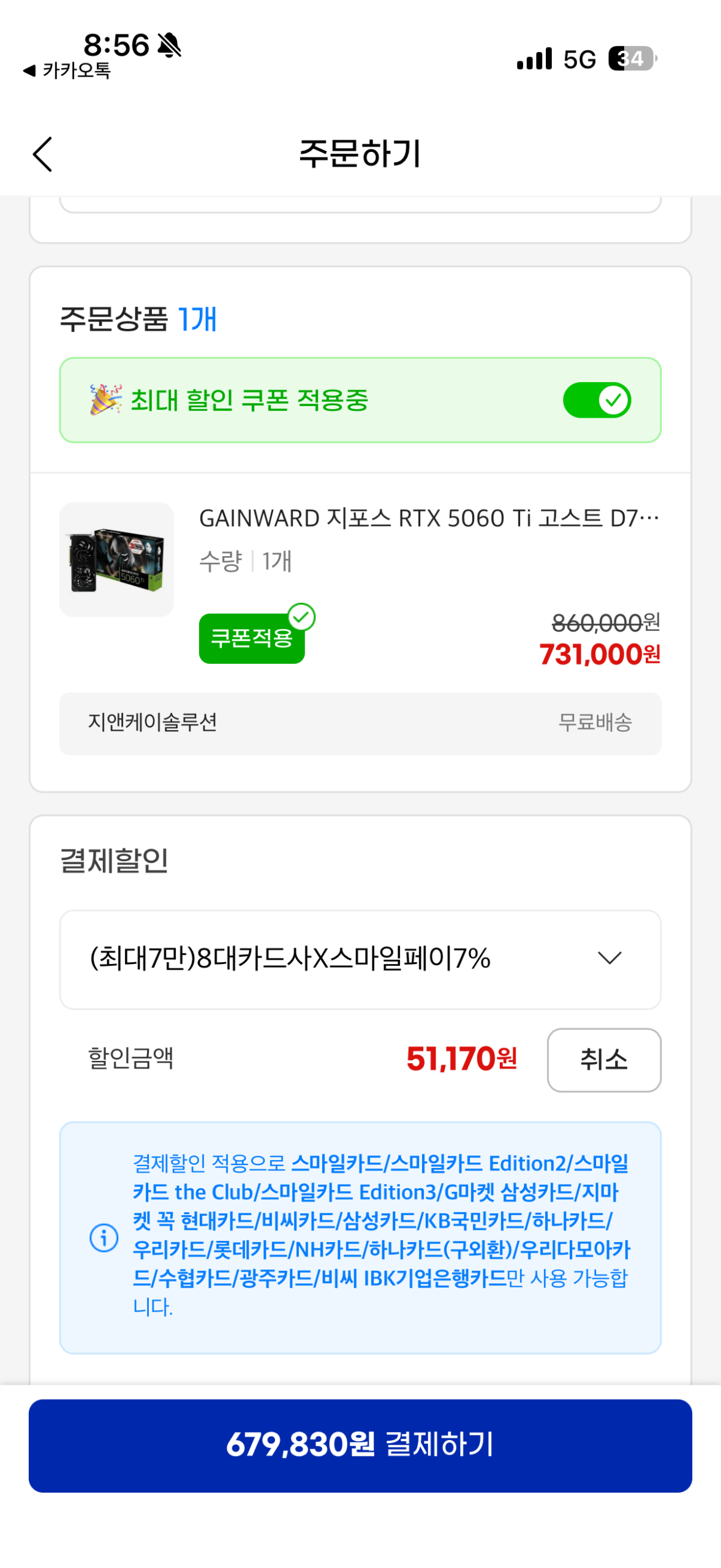 GAINWARD 지포스 RTX 5060 Ti 고스트 D7 8GB