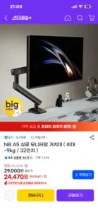 노스바유 NB A5 모니터암 거치대 (최대 9kg / 32인치)