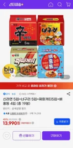 신라면 5입+너구리 5입+짜파게티5입+배홍동 4입 (총 19봉)