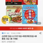 신라면 5입+너구리 5입+짜파게티5입+배홍동 4입 (총 19봉)