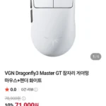 VGN Dragonfly3 Master GT 잠자리 게이밍 마우스+젠더 화이트