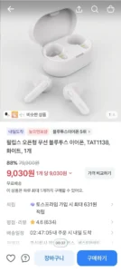 필립스 오픈형 무선 블루투스 이어폰