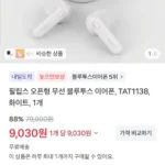 필립스 오픈형 무선 블루투스 이어폰