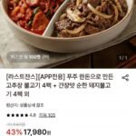 푸주 한돈으로 만든 고추장불고기 300g 4팩 + 간장맛불고기 300g 4팩