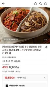 푸주 한돈으로 만든 고추장불고기 300g 4팩 + 간장맛불고기 300g 4팩