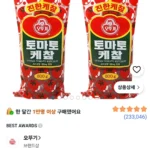 오뚜기 토마토 케챂 800g 2개