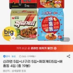 신라면 5입+너구리 5입+짜파게티5입+배홍동 4입 (총 19봉)