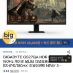 GIGABYTE GS27QA HDR QHD 180Hz 게이밍 모니터 27인치