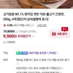 고기함량 89.1% 렌지업 연탄 직화 불고기 간장맛 4팩