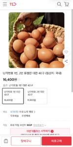 난각번호 1번 대란 40구