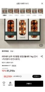 레피세리 상주 치즈혼합 곶감선물세트 1kg (건시+치즈말이+반건시호두)
