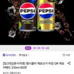 펩시콜라 제로슈거 라임 OR 제로카페인 210ml 60캔