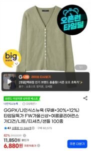 GGPX/나인식스뉴욕 타임딜 가디건, 니트, 슬랙스