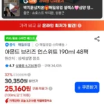 아몬드 브리즈 언스위트 190ml 48팩