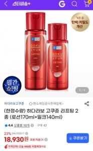 (한정수량) 하다라보 고쿠쥰 리프팅 2종