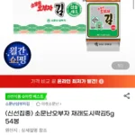 소문난오부자 재래도시락김5g 54봉