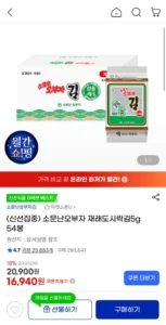 소문난오부자 재래도시락김5g 54봉