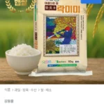 26년 농협 햅쌀 락미미 10kg 단일품종 당일도정
