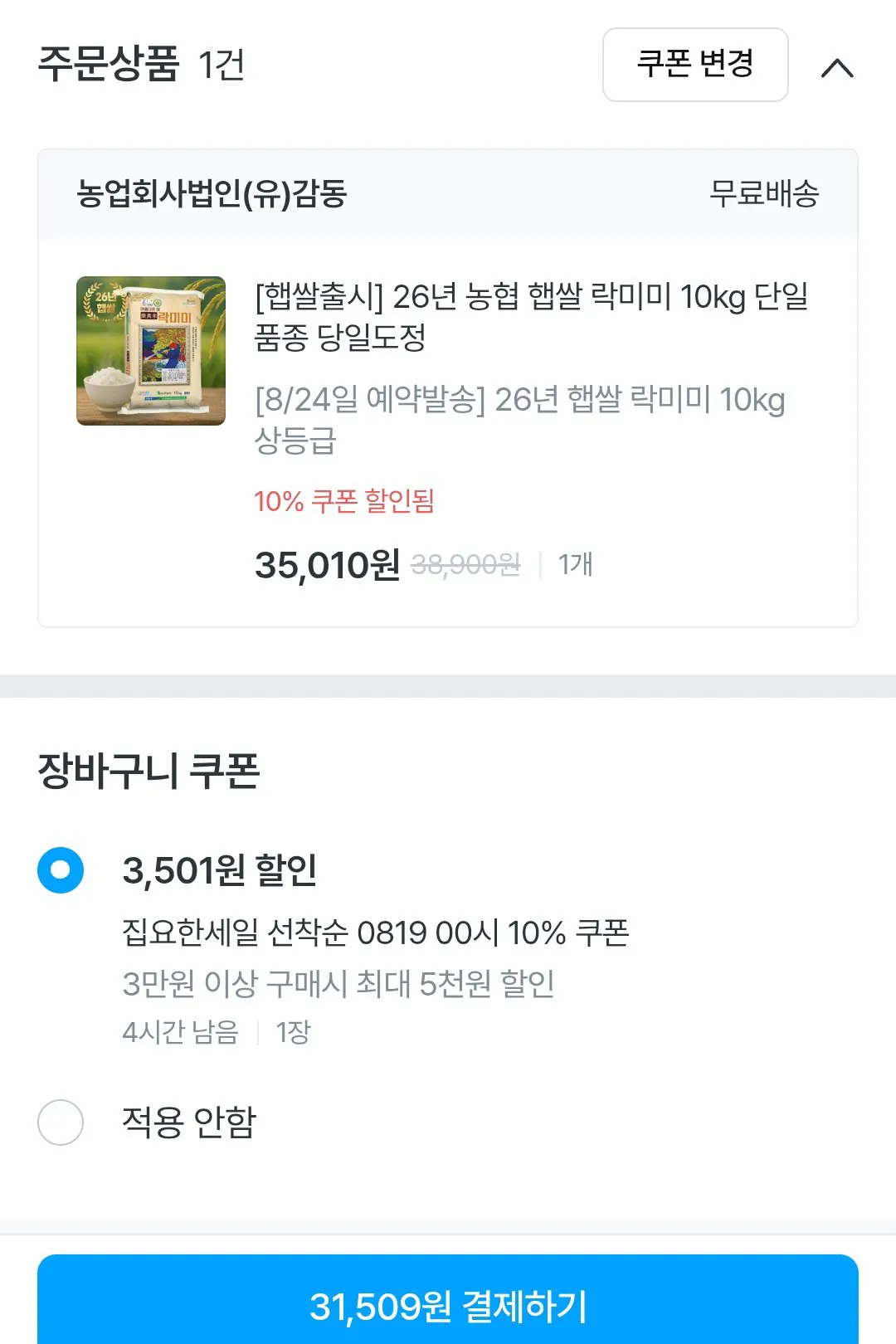 26년 농협 햅쌀 락미미 10kg 단일품종 당일도정