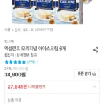빙그레 엑설런트 오리지널 아이스크림 6박스