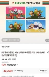 세븐일레븐 모바일금액권 5만원권