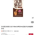 롯데칠성 오트몬드 초코 190ml 24팩