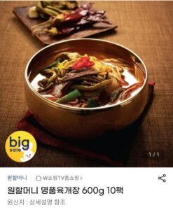 원할머니 명품육개장 600g 10팩
