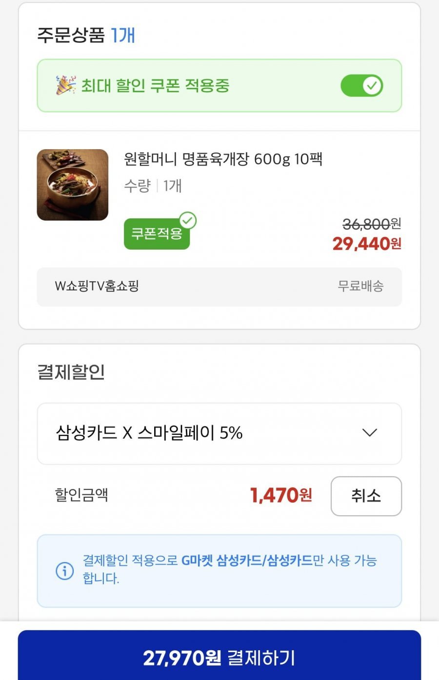 원할머니 명품육개장 600g 10팩