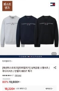 타미힐피거 자수로고 맨투맨