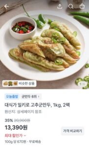대식가 고추군만두 1kg 2팩