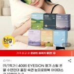 아이즈온 스팀아이마스크 10매입 2+2 총 40매