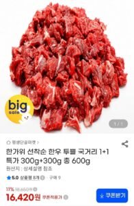 투쁠 국거리 1+1 총 600g