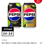펩시 제로슈거 라임 355ml 24캔+제로카페인 24캔