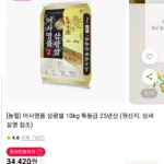 25년산 어사명품 삼광쌀 10kg