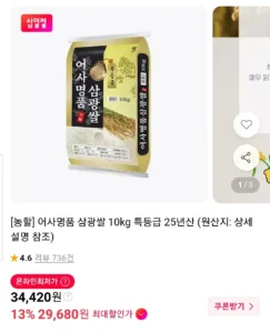 25년산 어사명품 삼광쌀 10kg