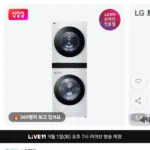 LG 트롬 오브제컬렉션 워시타워 W2421WAMR 세탁기건조기 24/21kg