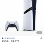 플레이스테이션5 프로 2TB
