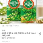 베지밀 담백한A 달콤한B 24팩