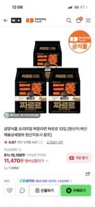네이버]멤버십 삼양식품 짜르르 12입