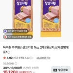목우촌 주부9단 살코기햄 1kg, 2개